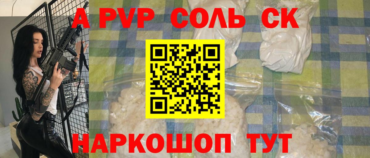 A-PVP Crystall Заинск