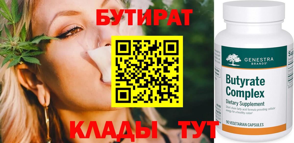 БУТИРАТ буратино  Вход с VPN  Заинск 