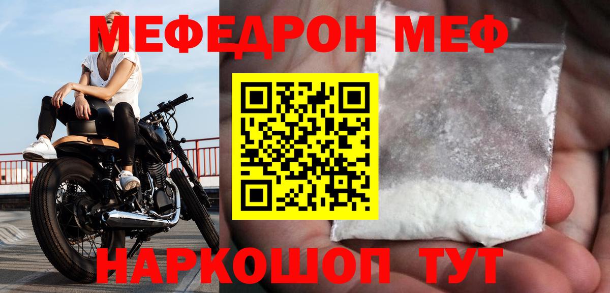 Мефедрон мука Заинск
